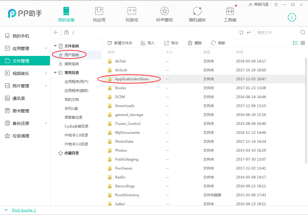 蘋果pp助手電腦版