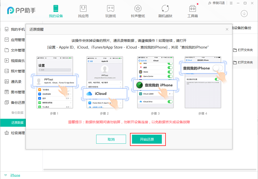 蘋果pp助手電腦版
