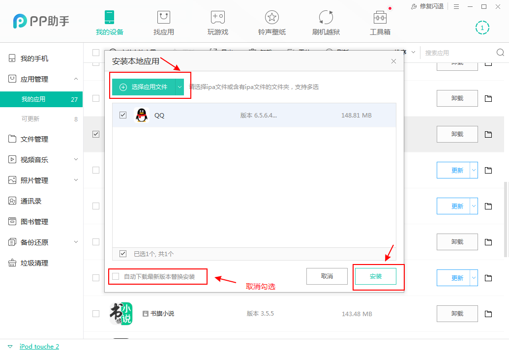 蘋果pp助手電腦版