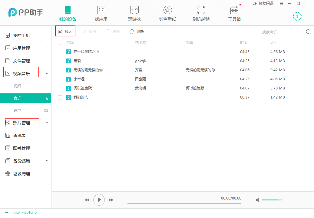 蘋果pp助手電腦版