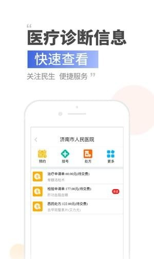 健康濟(jì)南官方版
