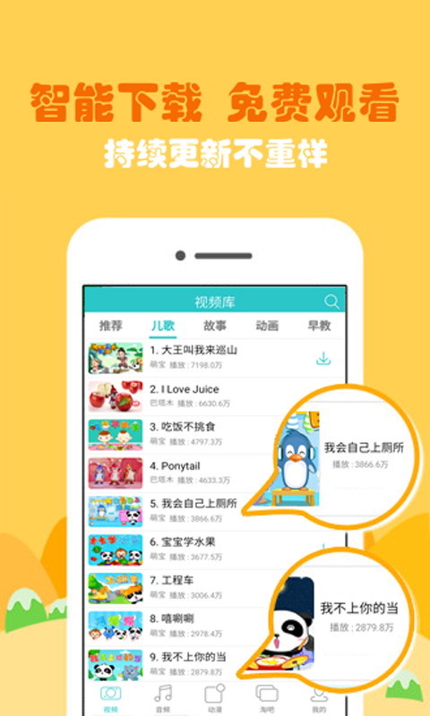 多寶兒歌app