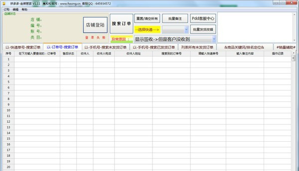 拼多多金牌管家