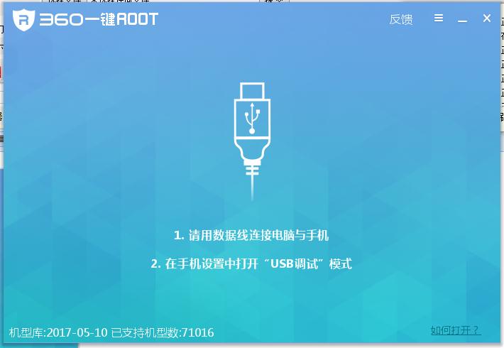 360超級root電腦版