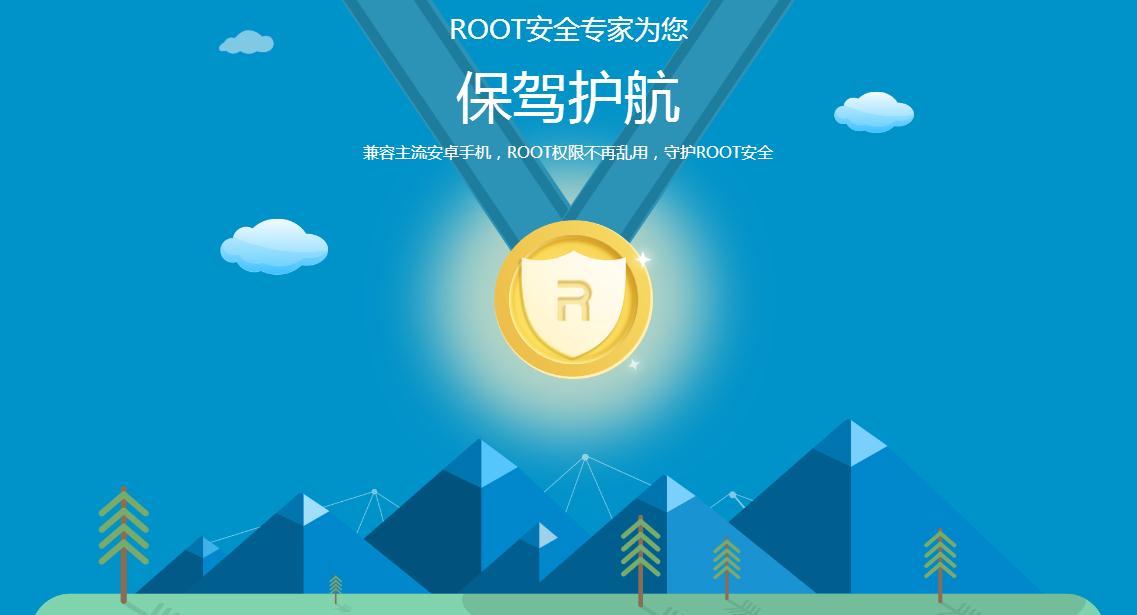 360超級root電腦版