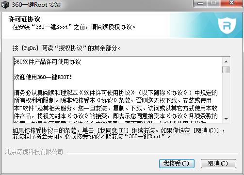360超級root電腦版