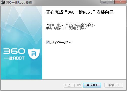 360超級root電腦版