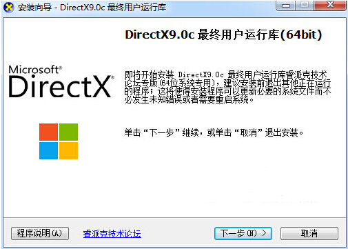 directx9.0c官方下載64位