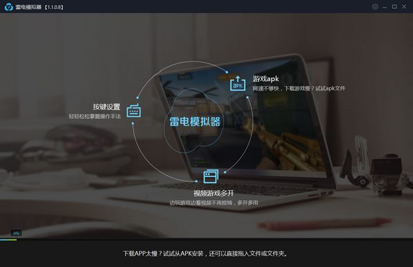 雷電安卓模擬器