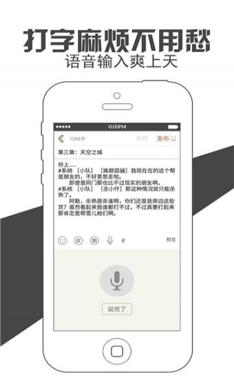寫小說app