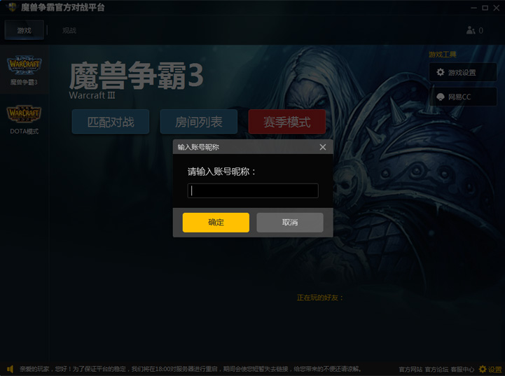 網(wǎng)易魔獸爭(zhēng)霸對(duì)戰(zhàn)平臺(tái)