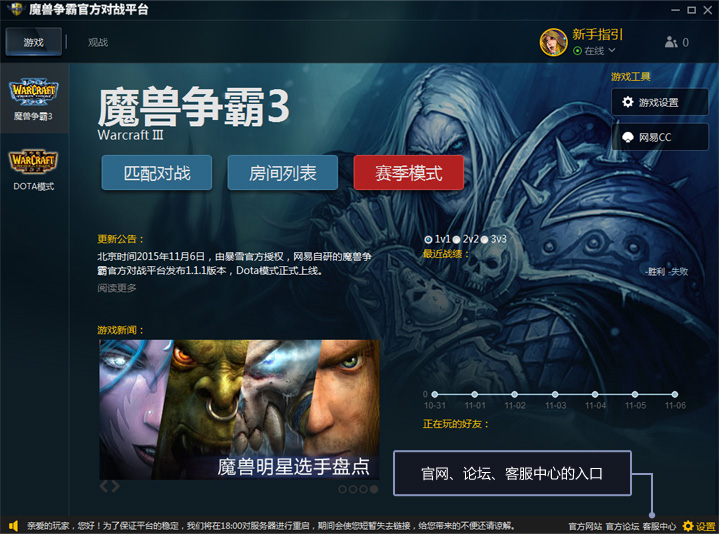 網(wǎng)易魔獸爭(zhēng)霸對(duì)戰(zhàn)平臺(tái)