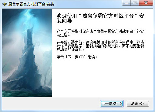 網(wǎng)易魔獸爭(zhēng)霸對(duì)戰(zhàn)平臺(tái)