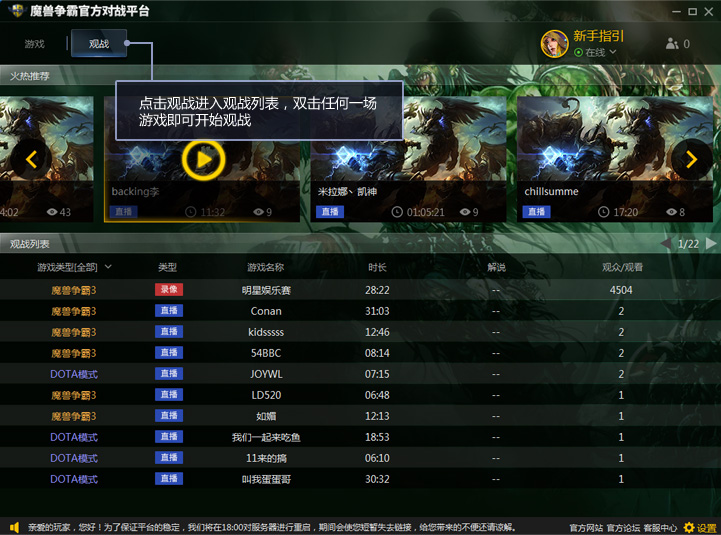 網(wǎng)易魔獸爭(zhēng)霸對(duì)戰(zhàn)平臺(tái)