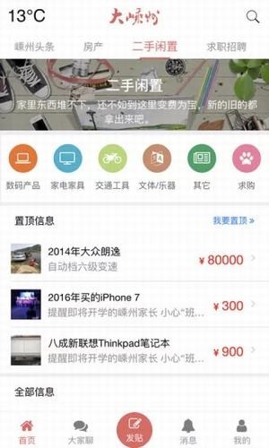 大嵊州app