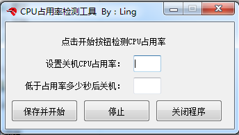 CPU占用檢測工具