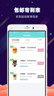 星球抓娃娃機(jī)app下載 v1.6.1 安卓版圖4
