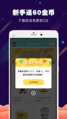 星球抓娃娃機(jī)app下載 v1.6.1 安卓版圖3