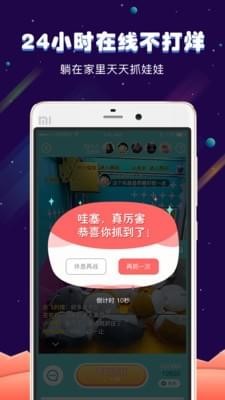 星球抓娃娃機(jī)app下載 v1.6.1 安卓版圖5