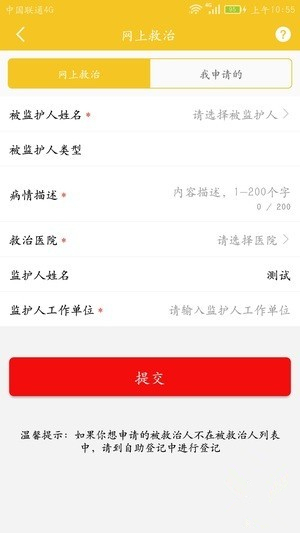 陽光微警務(wù)