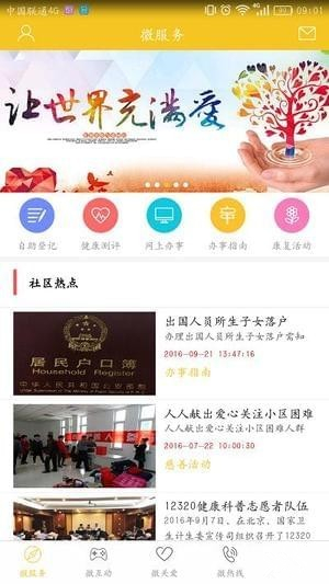 陽光微警務(wù)