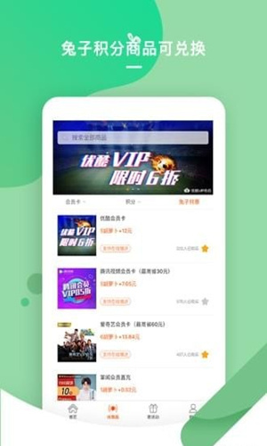 積分兔子官方版