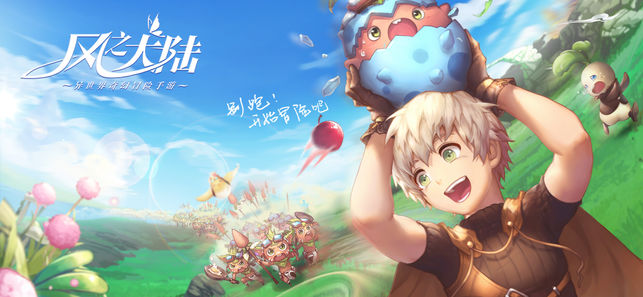 風(fēng)之大陸手游