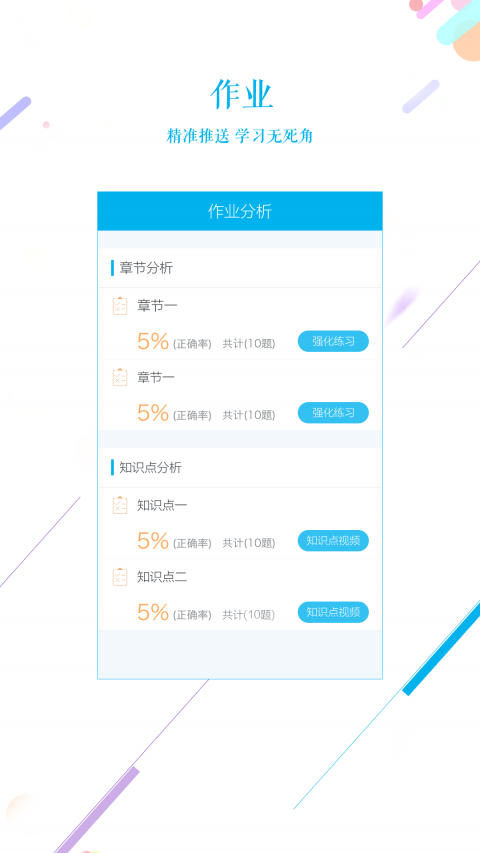 伴學(xué)網(wǎng)app