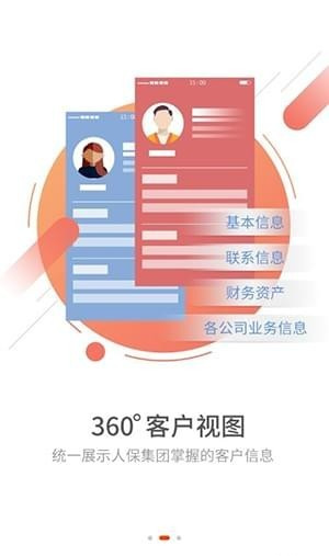 人保e通最新版下載