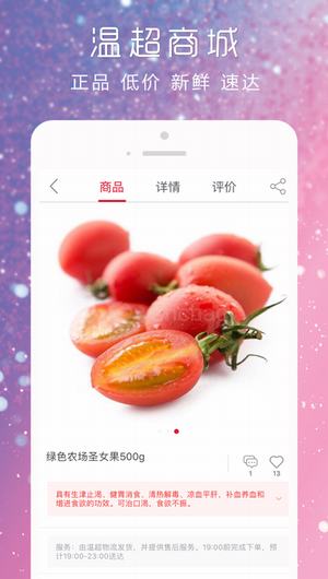 溫超商城蘋果版