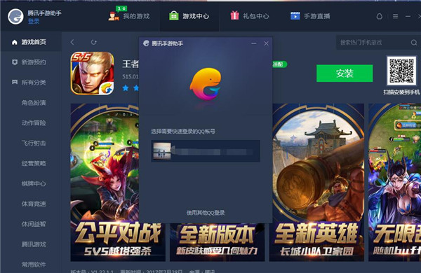 騰訊手游助手官方版