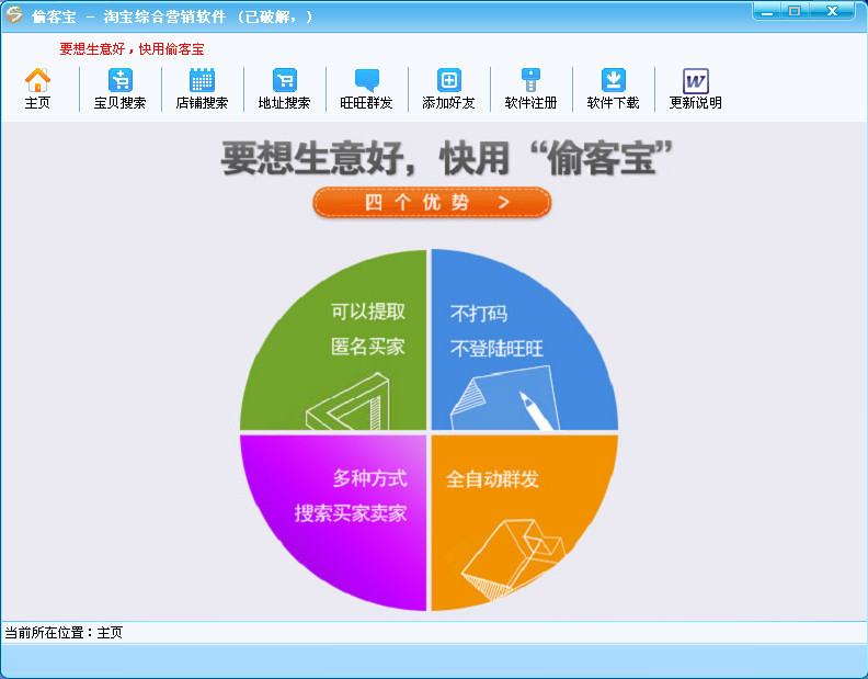 偷客寶軟件下載