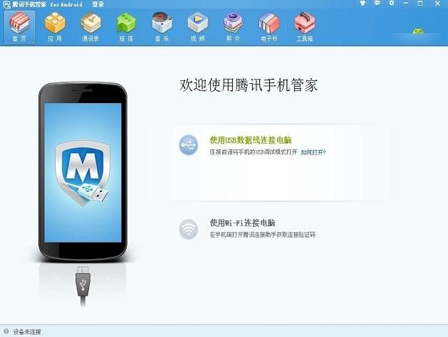 騰訊手機(jī)助手電腦版