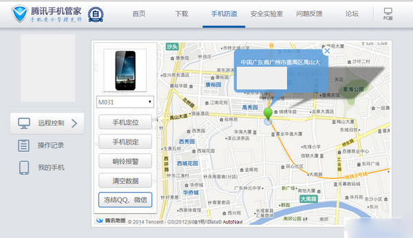 騰訊手機(jī)助手電腦版