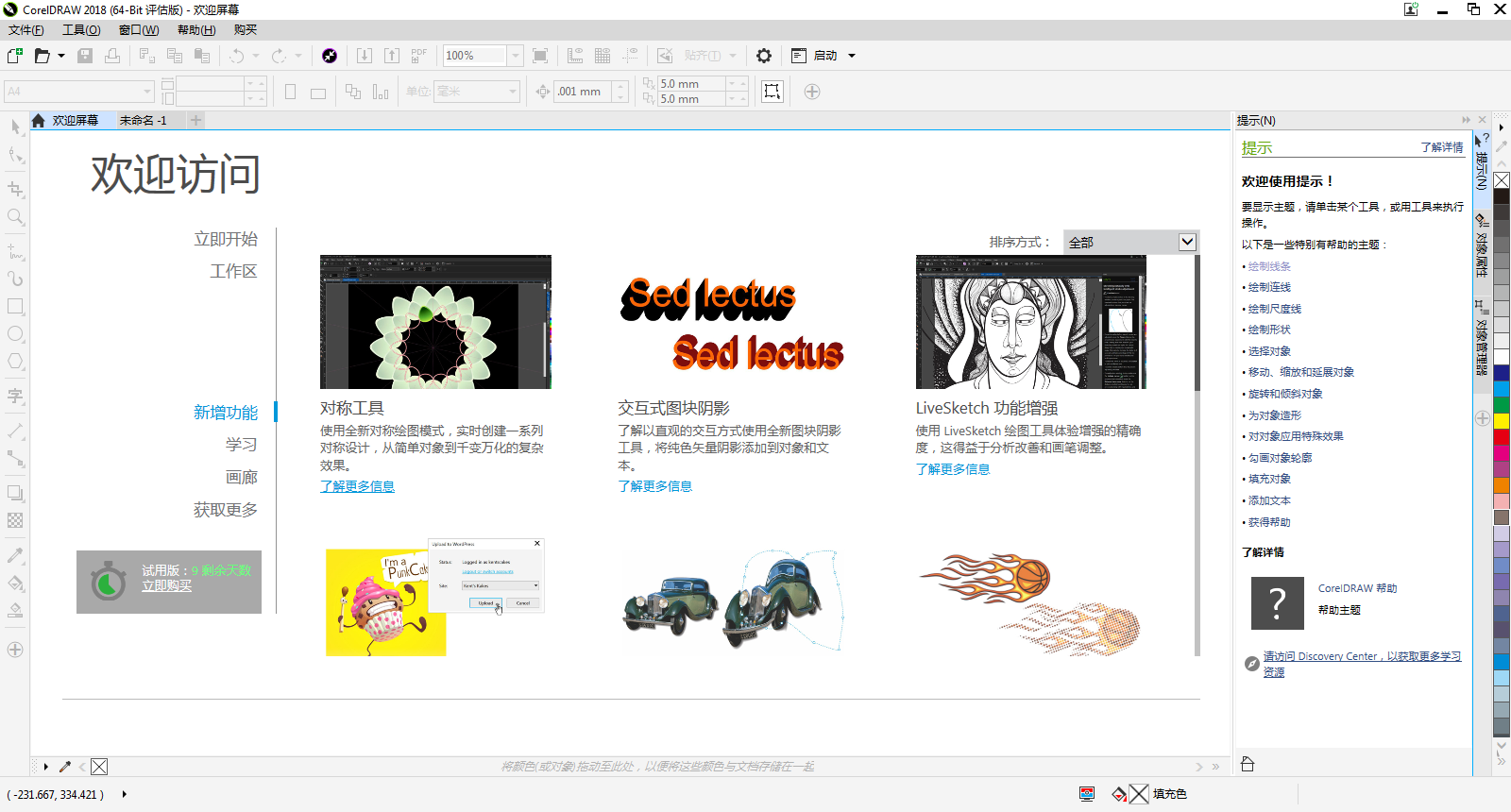 coreldraw graphics suite 2018破解版
