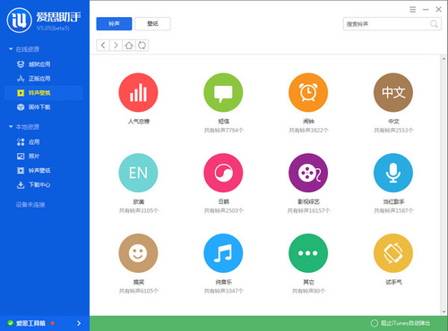 愛思助手蘋果版