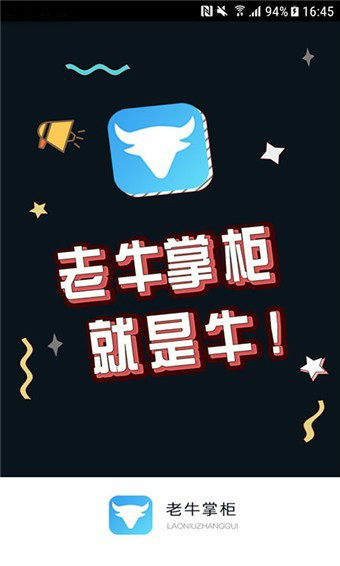 老牛掌柜app