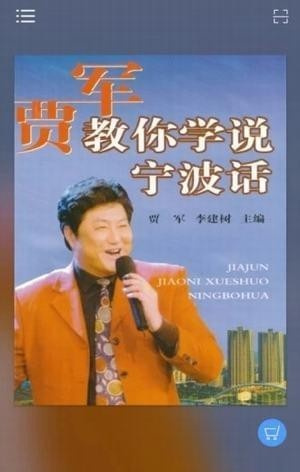 學(xué)說(shuō)寧波話免費(fèi)版