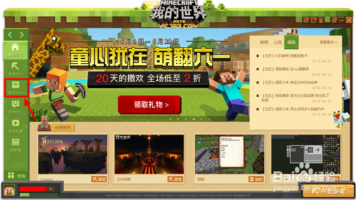 我的世界中文版