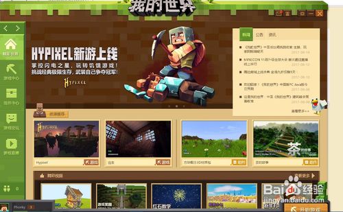 我的世界中文版