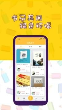 松鼠送書app