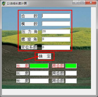 公法線長(zhǎng)度計(jì)算工具