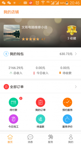 宅e修商家版app