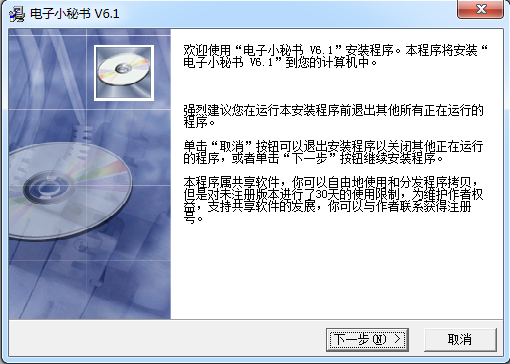 電子小秘書軟件
