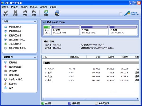 分區(qū)助手3.0中文版下載