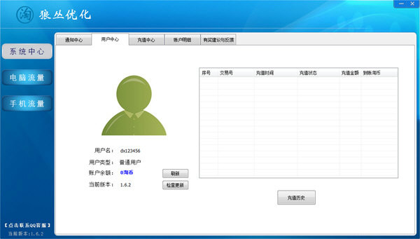 狼叢淘寶流量軟件