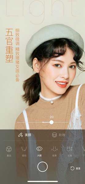 輕顏相機ios版