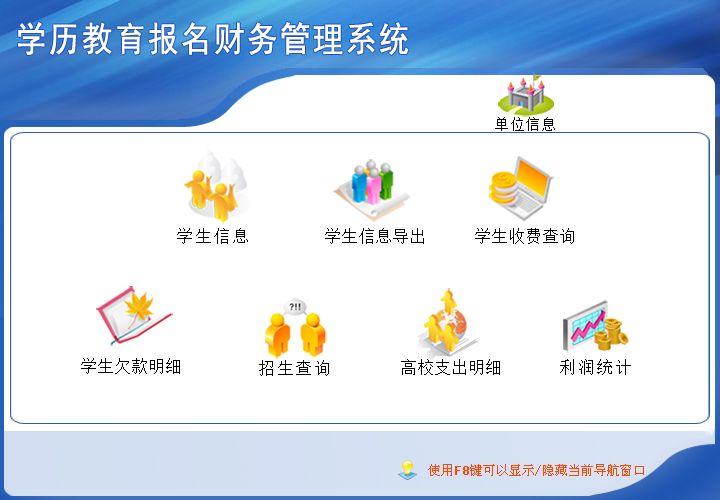 宏達(dá)學(xué)歷教育報名財務(wù)管理系統(tǒng)下載