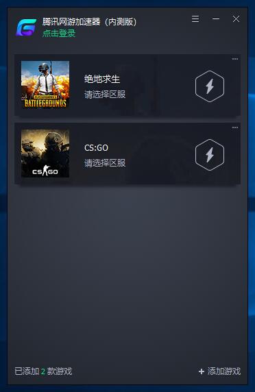 騰訊加速器官方版