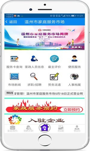溫州家政市場(chǎng)app